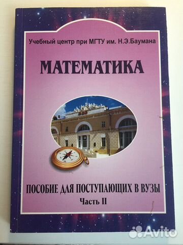 Пособие для поступающих в вузы Баумана 2006 год