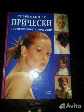 Книга для парикмахеров
