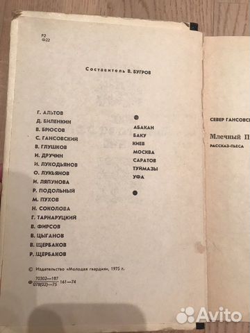 Фантастика 1979г., 1977г., 1973/4гг