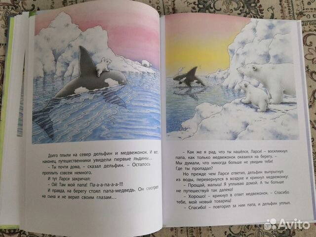 Приключение белого медвежонка, Ханс де Беер Приключение белого медвежонка, Ханс де Беер