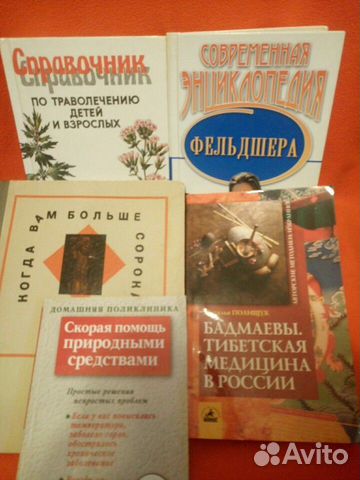 Книги о здоровье Книги о здоровье