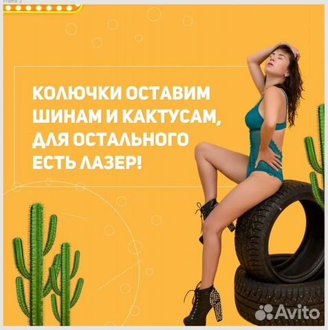 Лазерная эпиляция Лазерная эпиляция