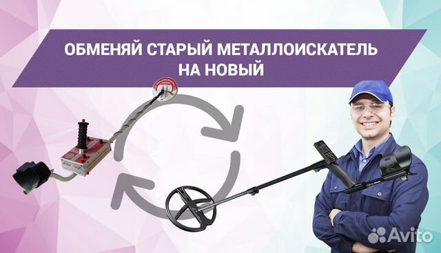 Обмен металлоискателей Обмен металлоискателей