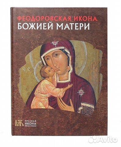 Книги Русская икона