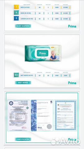 Подгузники Prima (детские) Подгузники Prima (детские)