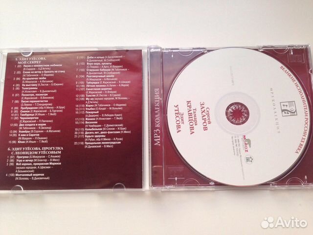 Захаров Кравцов Утёсова лицензионный MP3 CD