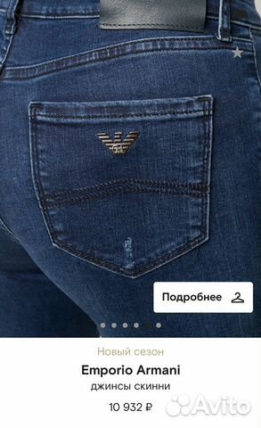 Джинсы Armani XS Джинсы Armani XS