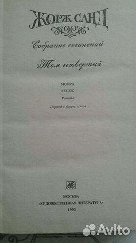 Жорж Санд. Романы Жорж Санд. Романы