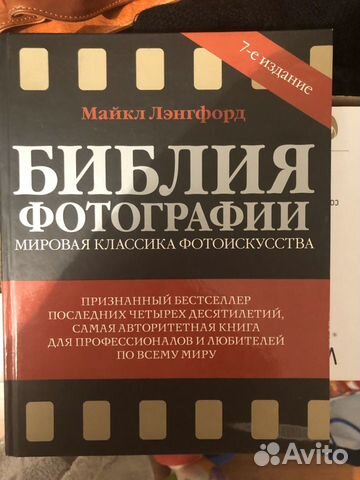 Библия фотографии, книга Библия фотографии, книга