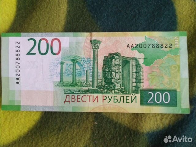 Купюра двести рублей Красивый номер Купюра двести рублей Красивый номер