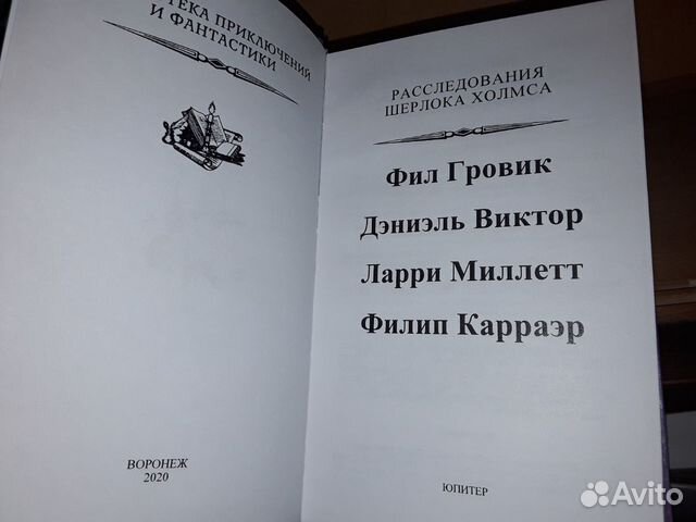 Расследования Шерлока Холмса. Том 3. Псевдо бпнф