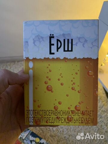 Ёрш (настольная алкогольна игра)