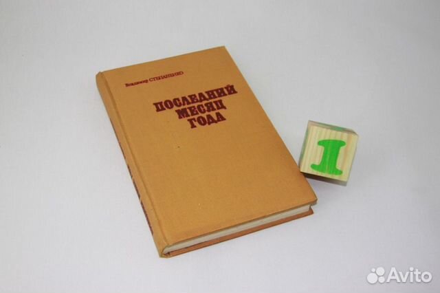 Последний месяц года