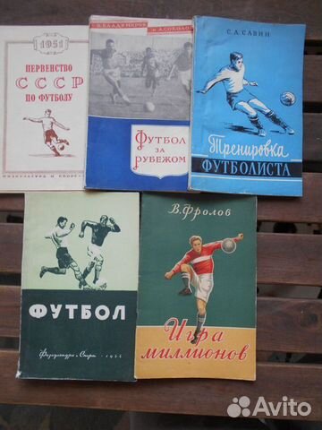 Книги про футбол Книги про футбол