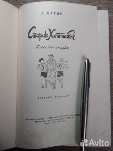 Старик Хотабыч Старик Хотабыч