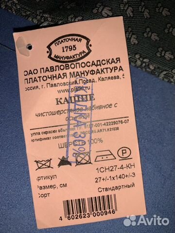Новое кашне Новое кашне