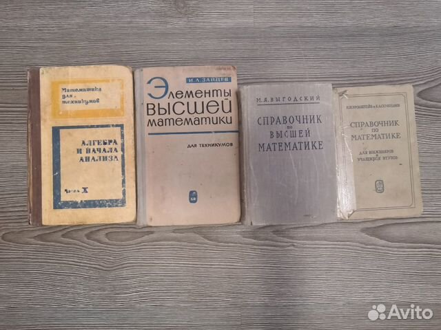 Справочники по высшей математике Справочники по высшей математике