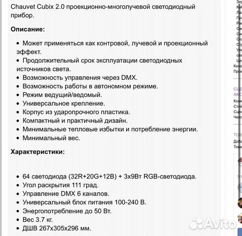 Световое оборудование, светомузыка chauvet