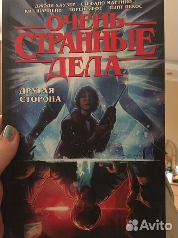 Комиксы Очень странные дела Комиксы Очень странные дела