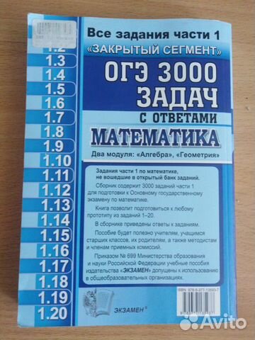 Задачник по математике, огэ Задачник по математике, огэ