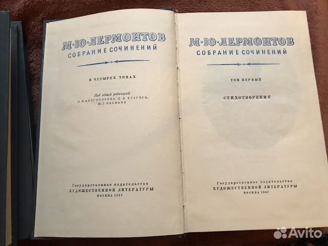 Собрание сочинений Лермонтов
