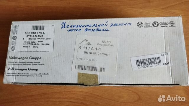Исполнительный элемент лючка бензобака на Jetta Исполнительный элемент лючка бензобака на Jetta