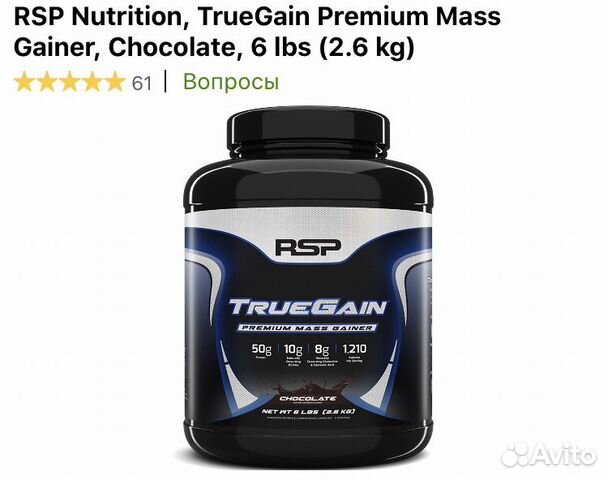 Rsp Gainer (гейнер) 2,600кг Rsp Gainer (гейнер) 2,600кг
