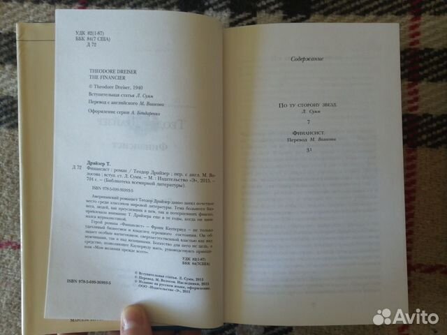 Теодор Драйзер Теодор Драйзер