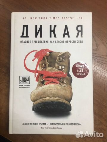 Книга «Дикая» Книга «Дикая»