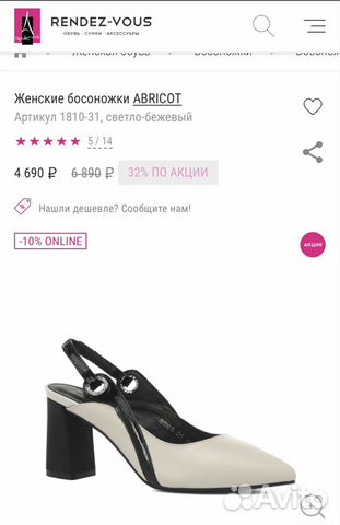 Босоножки Abricot 38р