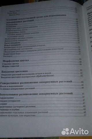 Атлас аквариумных растений Атлас аквариумных растений