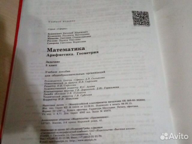 Задачник по Математике 5 класс