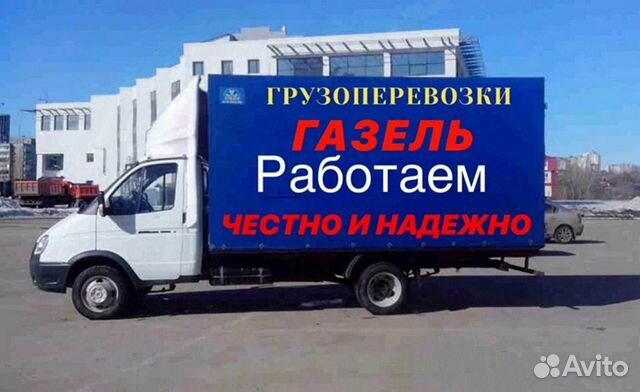 Перевозки, грузоперевозки по всей РФ (Межгород) Перевозки, грузоперевозки по всей РФ (Межгород)