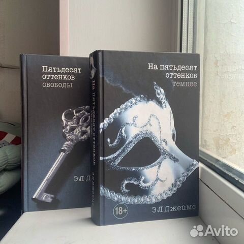 Книги Пятьдесят оттенков