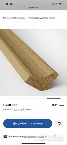 Нумерэр стенной бордюр икеа