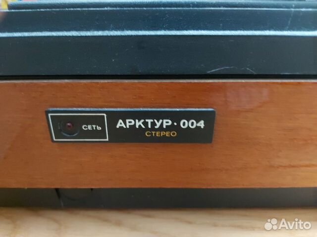 Виниловый проигрыватель Арктур 004 Виниловый проигрыватель Арктур 004