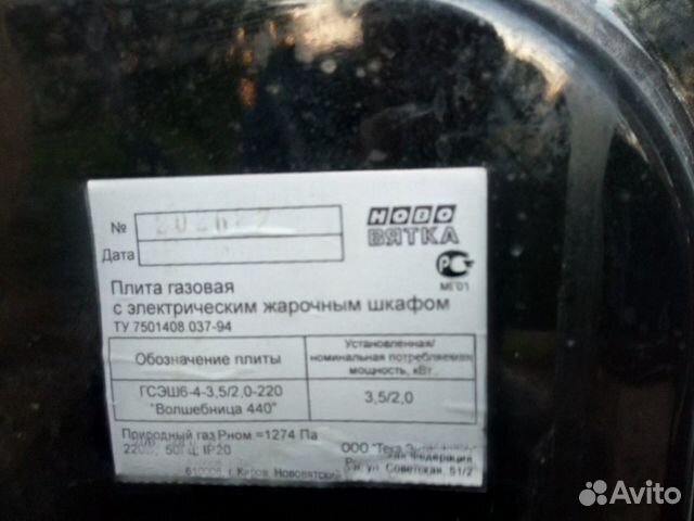 Плита газовая Плита газовая