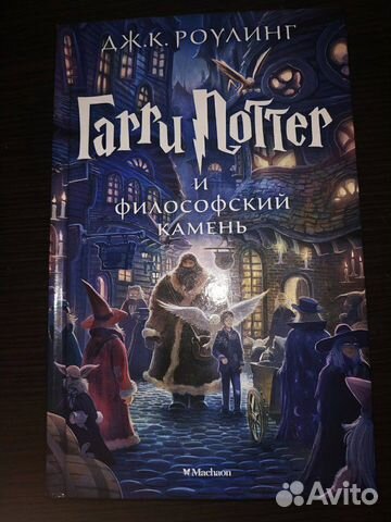 Гарри Поттер и Философский камень