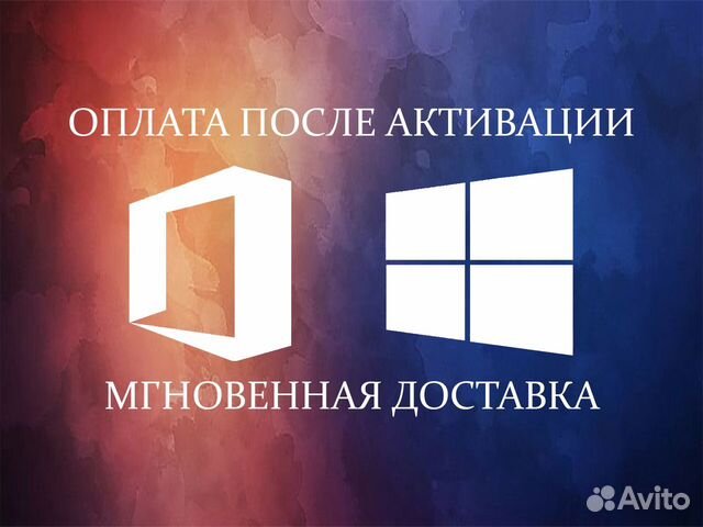 Ключ Windows 10 pro/home,Office 2019. Лицензионные