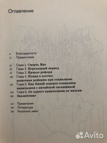 «Как Китай стал капиталистическим» Р.Коуз, Нин Ван