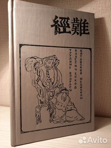Книги о иглорефлексотерапии Книги о иглорефлексотерапии
