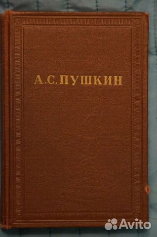 Пушкин. 1956г Пушкин. 1956г