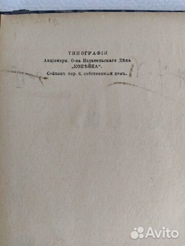 Антикварная книга Максим Горький статьи 1905-1916 Антикварная книга Максим Горький статьи 1905-1916