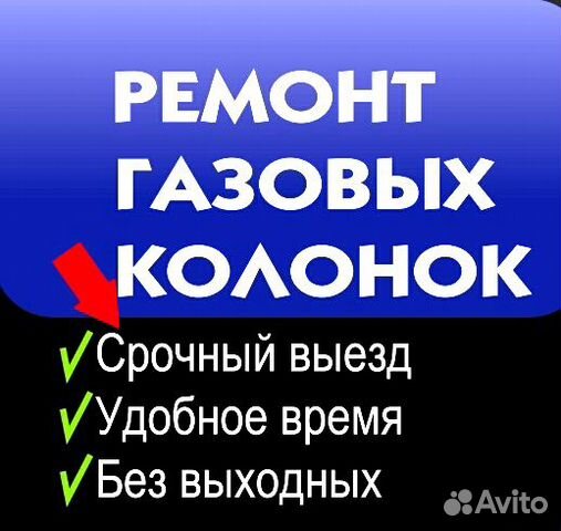 Ремонт газовых колонок