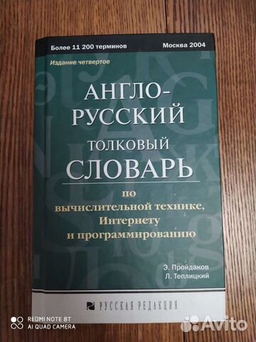 Англо-русский толковый словарь по вычислительной т