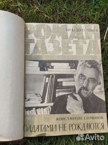 Раритет Роман Газета 1964 К.Симонов Солдатами не р