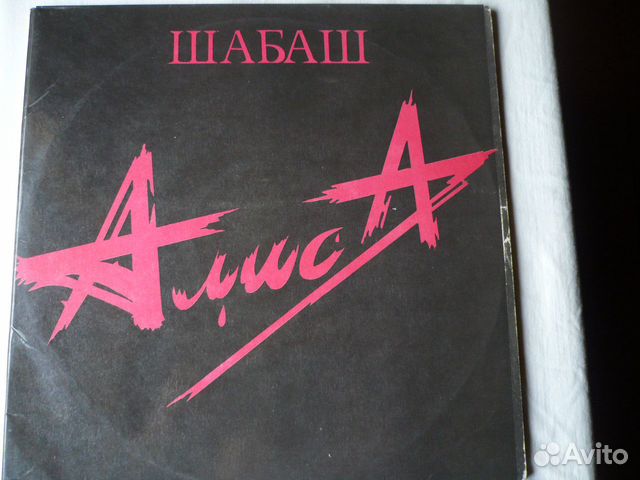 Алиса. ддт. Браво. LP