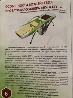 Массажная кровать Nuga best
