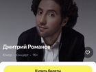 Билеты на концерт Дмитрий Романов