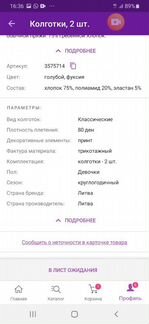 Колготки для девочки Skinija, Литва 122-128